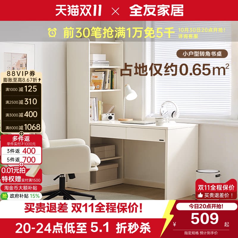 全友家居奶油风转角书桌客厅书柜书桌一体式卧室家用办公桌电脑桌