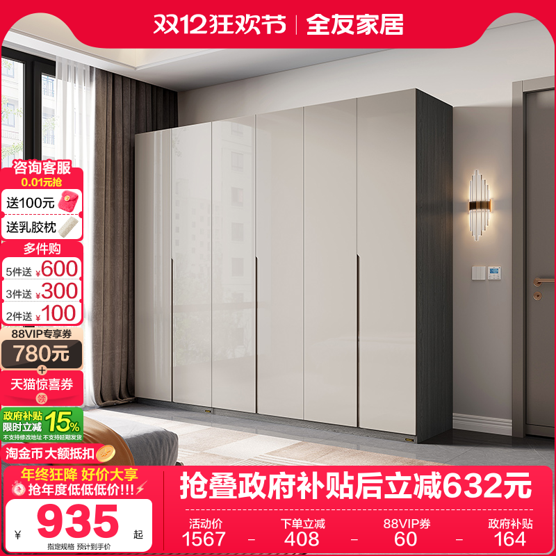 全友家居现代极简衣柜