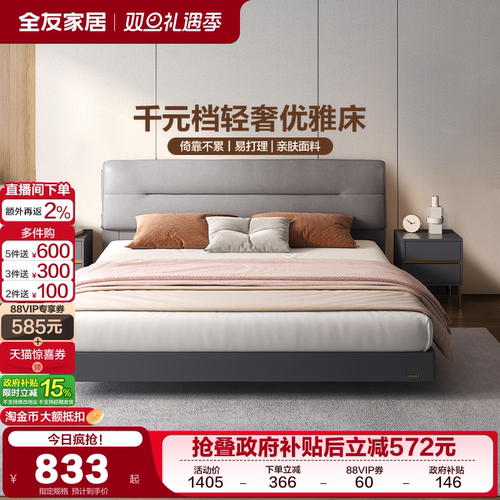 全友家居意式双人床软靠