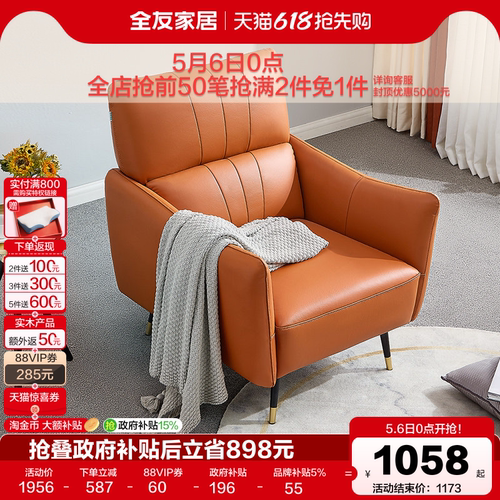 全友家居高颜值单人沙发椅现代