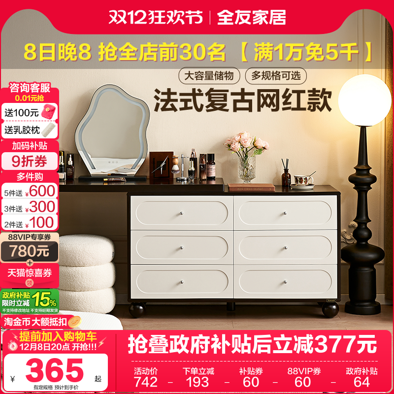 全友家居复古风梳妆台斗柜