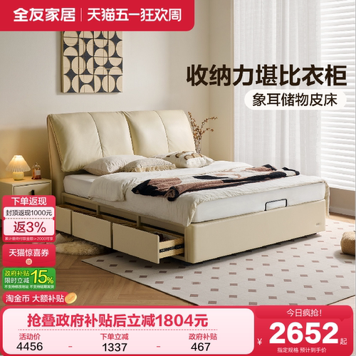 全友家居现代简约皮艺床