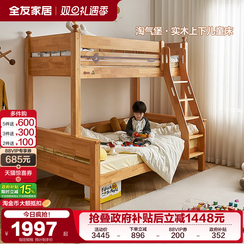 全友家居现代简约高低床