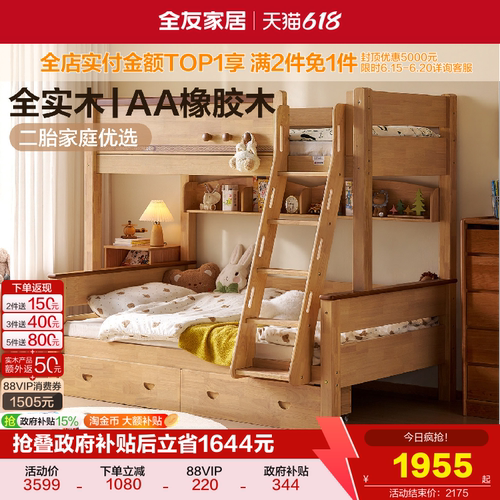 全友家居原木风儿童上下床
