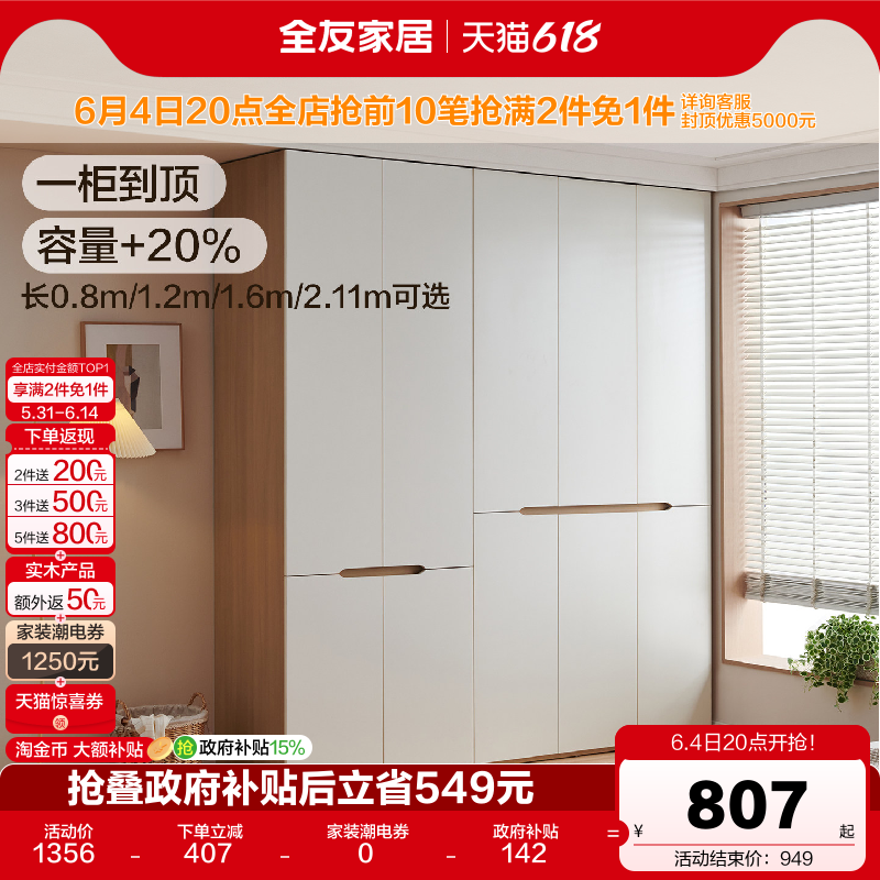 全友家居奶油风一柜到顶大衣柜卧室家用2026新款爆款成品衣橱家具