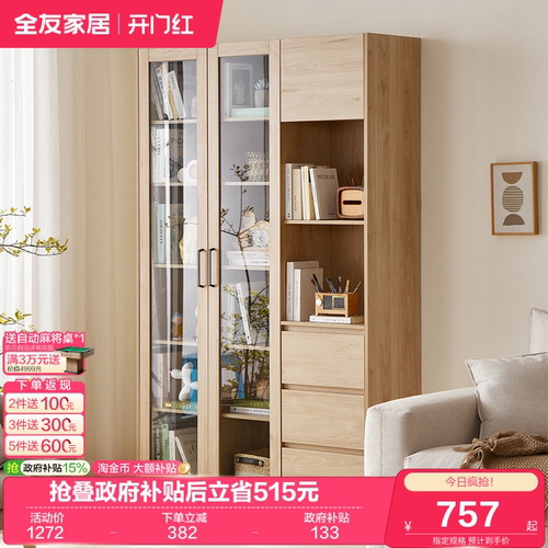 全友家居书柜北欧简约