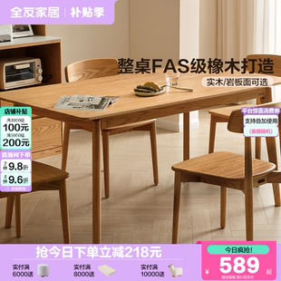 客厅家用小户型吃饭桌大板桌 全友家居原木风实木岩板餐桌2025新款
