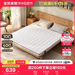 全友家居偏硬床垫天然椰棕床垫家用护脊10厘米棕榈薄款床垫105056