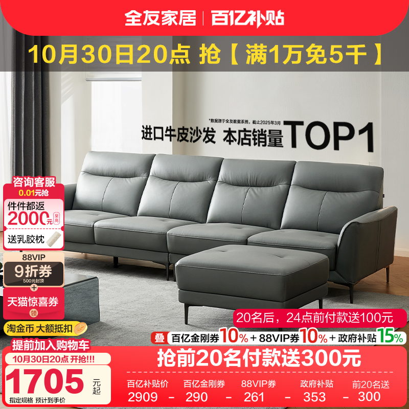 全友家居头层牛皮沙发现代简约