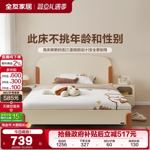 全友家居实木床收纳储物儿童床