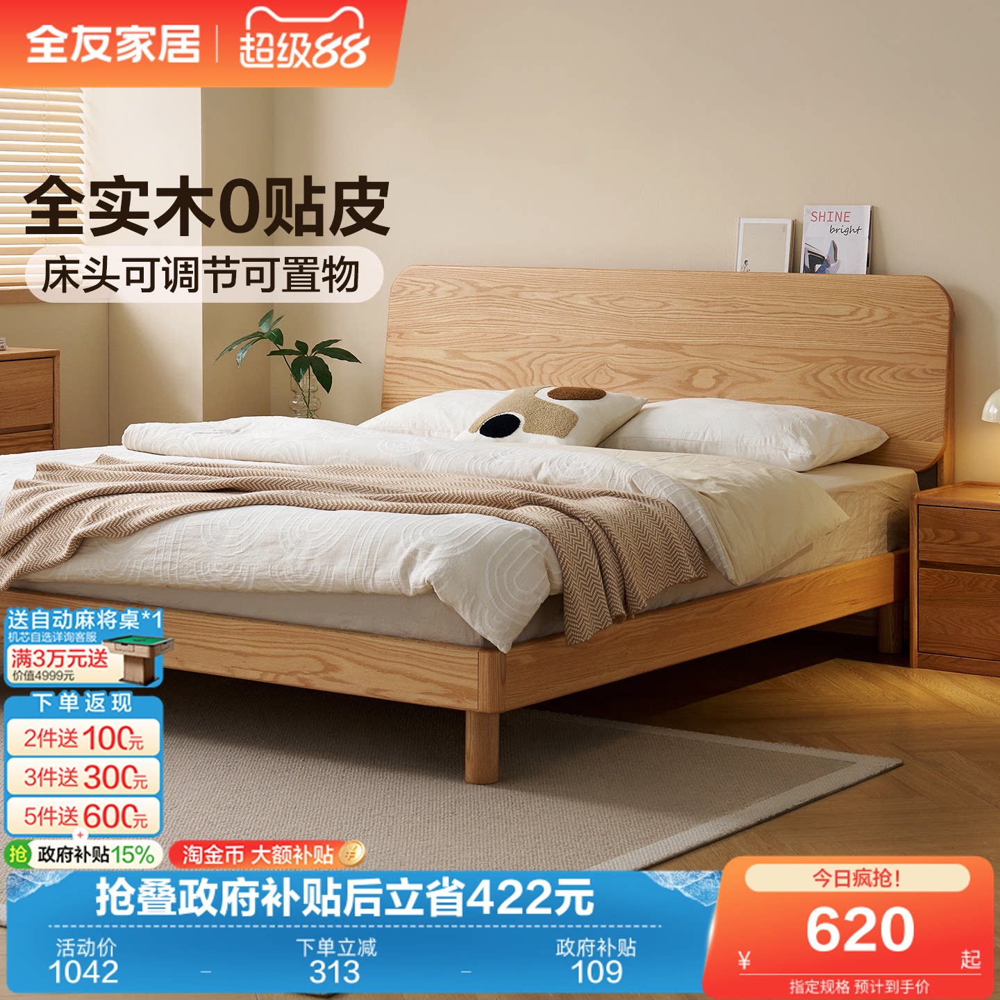 全友家居北欧风红橡木实木床2026新款主卧室1米8双人大床架家具