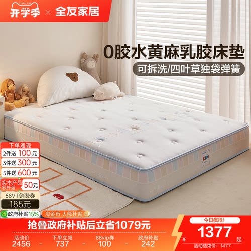 全友家居0胶水黄麻儿童护脊床垫