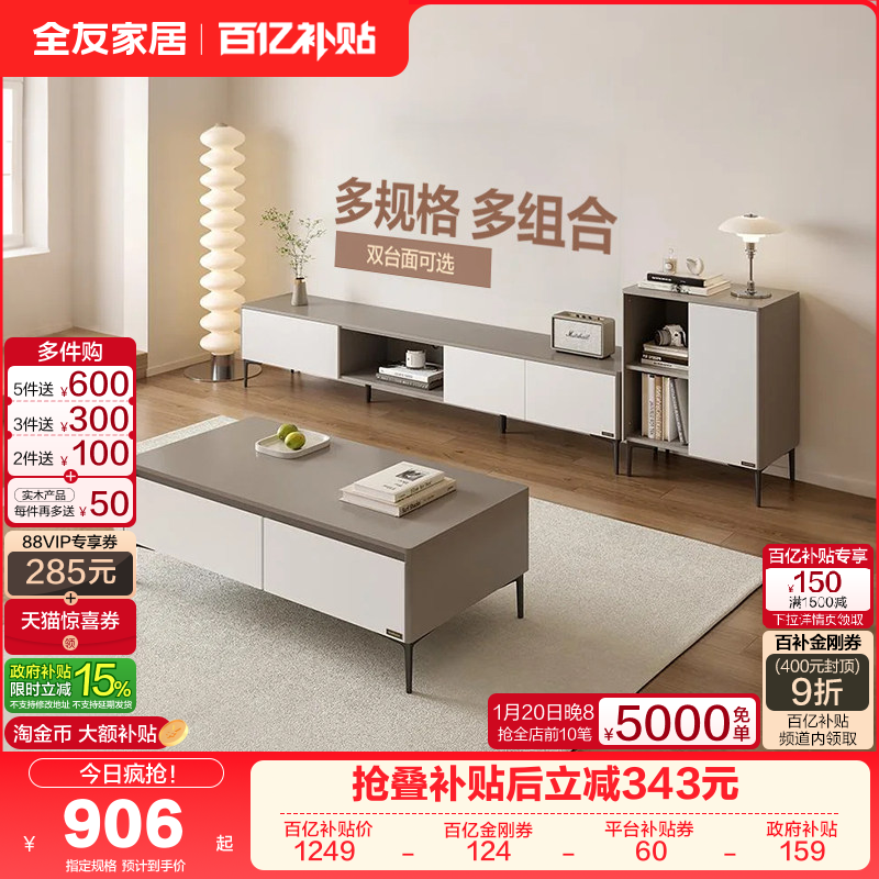 政府补贴全友家居极简收纳储物柜客厅家用小户型茶几电视柜组合,住宅家具,电视柜,淘宝优惠券,粉丝福利购,淘宝优惠卷