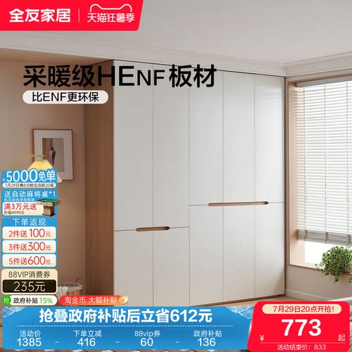 全友家居奶油风卧室HENF级衣柜