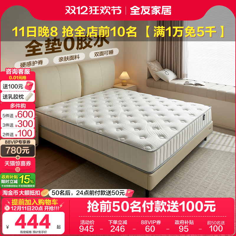 政府补贴全友家居椰棕独立弹簧床垫硬垫子家用卧室席梦思20cm厚