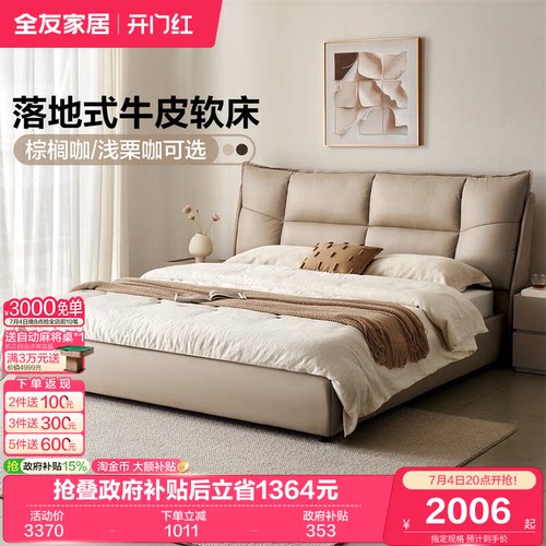 全友家居现代简约头层牛皮软床