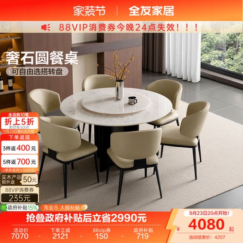 全友家居意式极简奢石餐桌椅组合