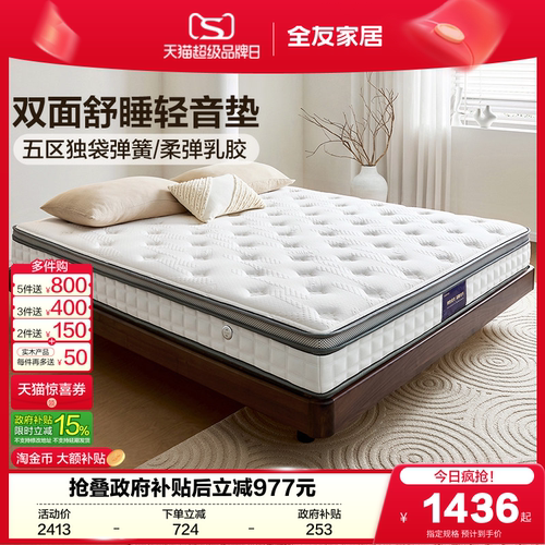 弹簧乳胶床垫全友家居独立袋装