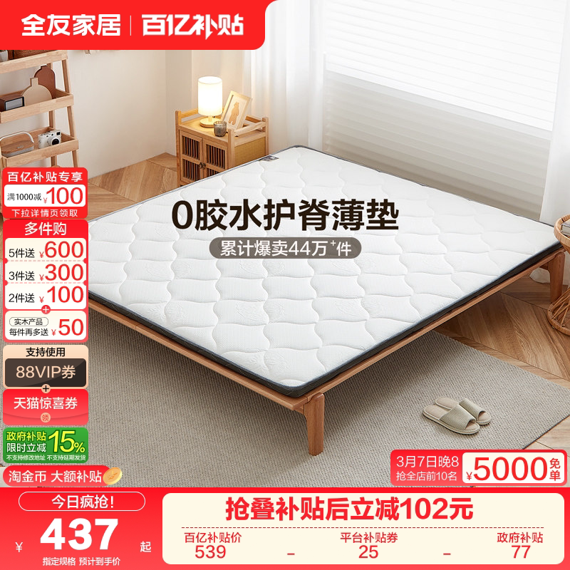 全友家居0胶水护脊椰棕床垫硬垫卧室家用榻榻米薄款单人床垫1米5 - 全友家居官方旗舰店出品