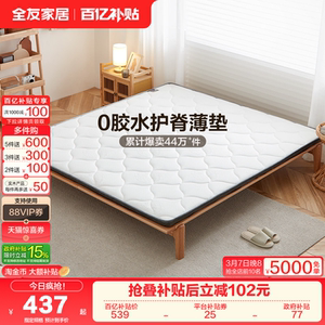 全友家居0胶水护脊椰棕床垫硬垫卧室家用榻榻米薄款单人床垫1米5
