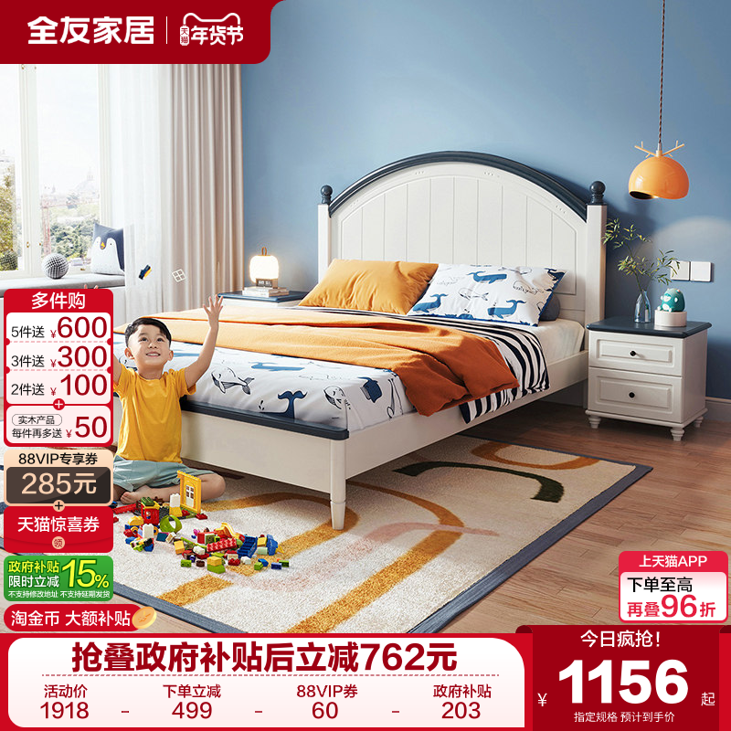 全友家居小户型卧室儿童床青少年1米5实木脚床男孩女孩1米2单人床,淘宝优惠券,粉丝福利购,淘宝优惠卷