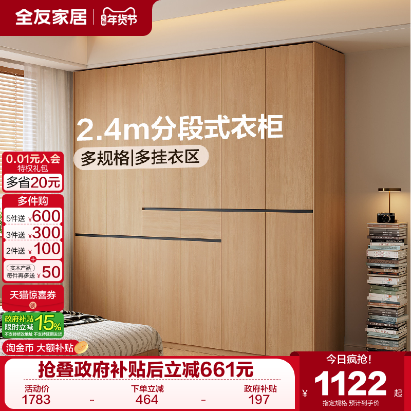 全友家居原木风分段式衣柜卧室家用成品衣橱柜子2025新款爆款家具,住宅家具,自由组合衣柜,淘宝优惠券,粉丝福利购,淘宝优惠卷
