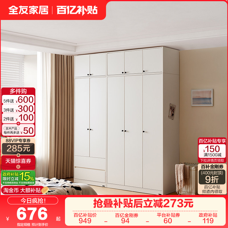 政府补贴全友家居现代简约带顶柜四门衣柜卧室家用靠墙储物衣橱,住宅家具,自由组合衣柜,淘宝优惠券,粉丝福利购,淘宝优惠卷