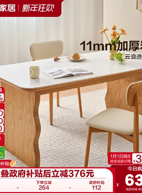 全友家居2025新款原木风岩板餐桌客厅家用长方形饭桌椅子组合家具