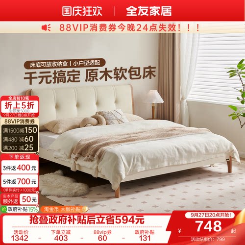 全友家居现代简约软包床