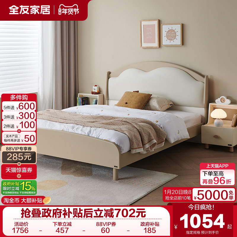 全友家居现代简约软包云朵儿童床卧室儿童房男女孩实木脚单人床,住宅家具,板式床,淘宝优惠券,粉丝福利购,淘宝优惠卷