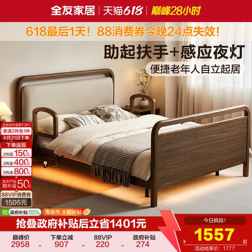 全友家居现代简约感应灯适老床