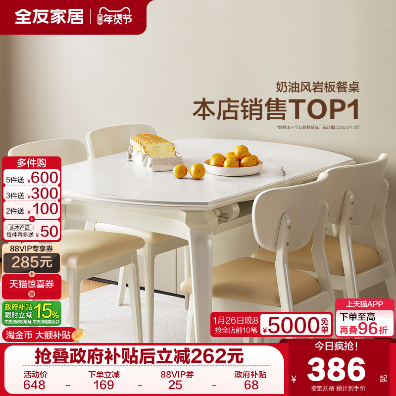 全友家居奶油风小户型客厅家用餐桌多功能折叠可变圆岩板饭桌椅,住宅家具,岩板餐桌,淘宝优惠券,粉丝福利购,淘宝优惠卷