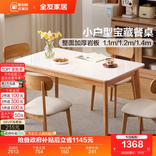 全友家居新款客厅岩板餐桌椅组合