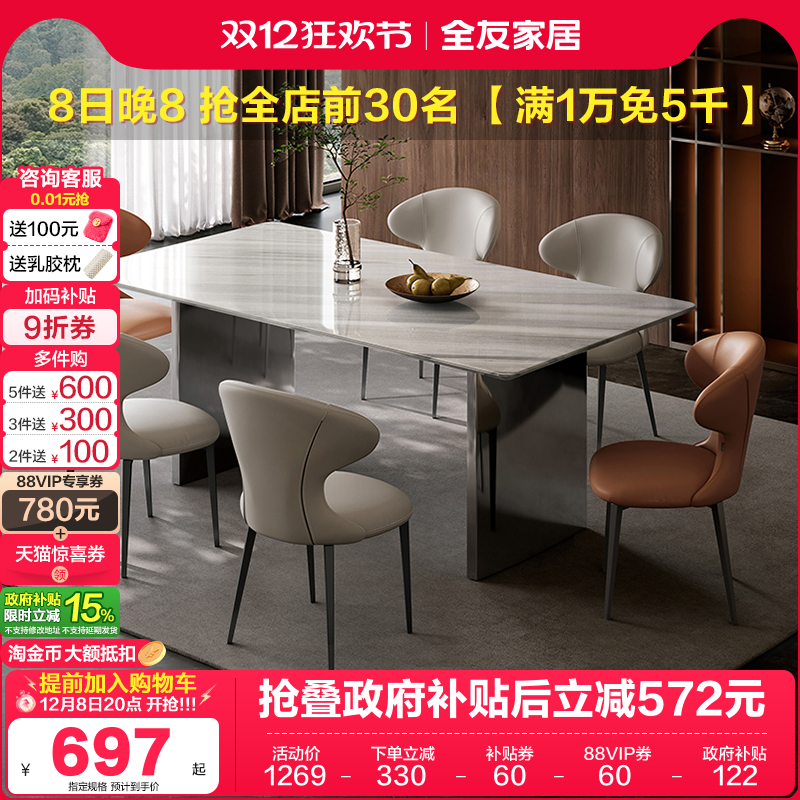 全友家居意式极简餐桌椅天然奢石