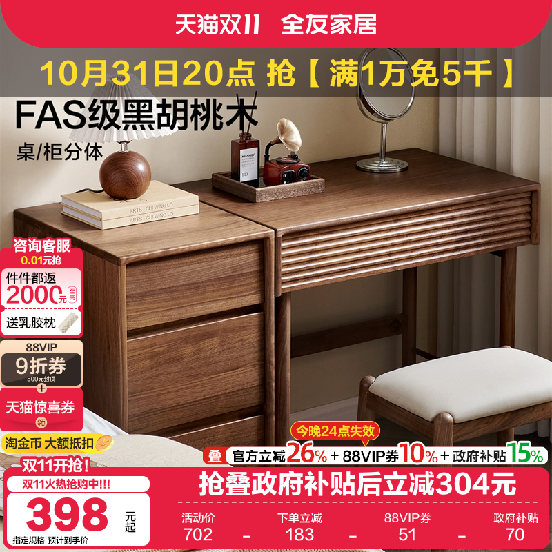 全友家居现代简约实木妆台柜