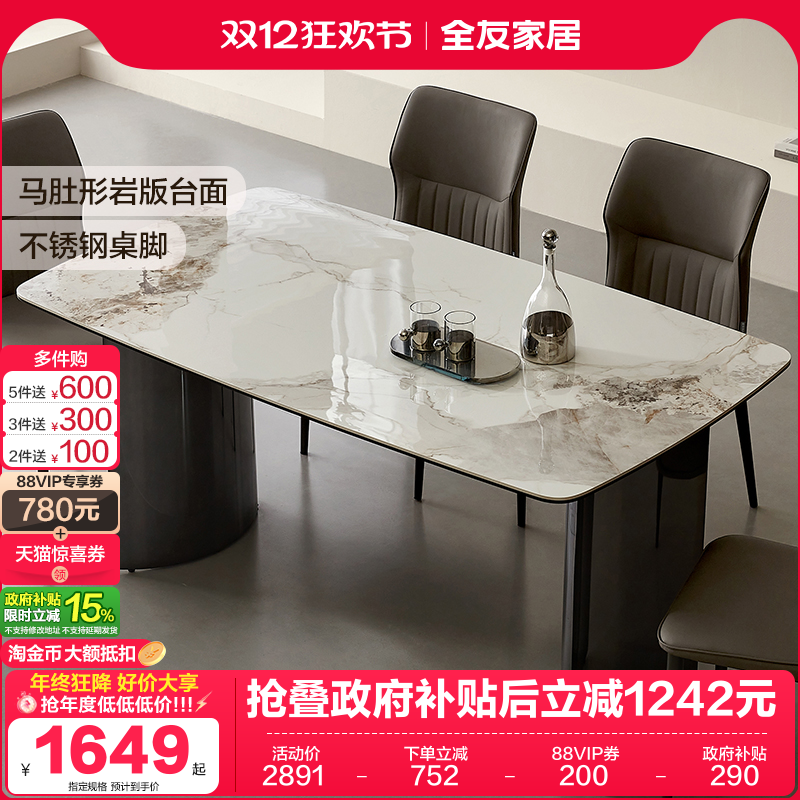 全友家居餐桌椅现代简约