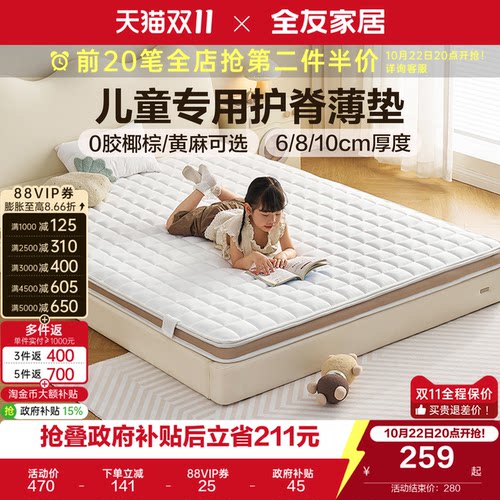 全友家居儿童护脊床垫