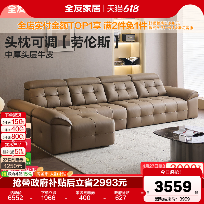 全友家居劳伦斯头枕可调皮艺沙发