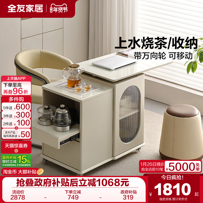 全友家居现代简约茶台烧水壶一体全自动2025新款家用可移动茶水柜,住宅家具,家用茶台/茶桌,淘宝优惠券,粉丝福利购,淘宝优惠卷