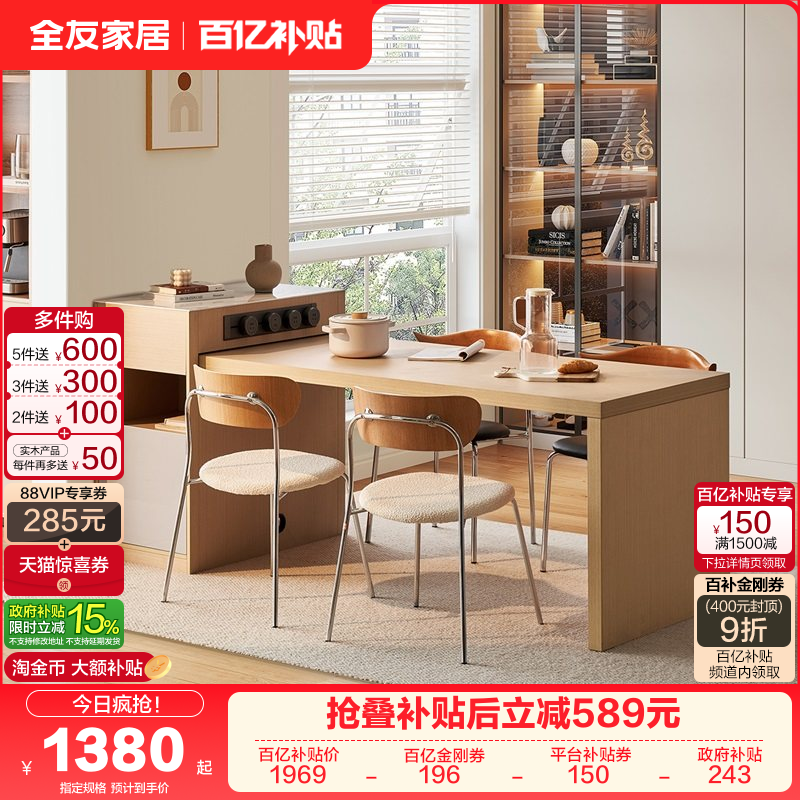 全友家居北欧原木风岛台餐桌椅组合多功能储物可伸缩长方形餐桌,住宅家具,岛台餐桌,淘宝优惠券,粉丝福利购,淘宝优惠卷