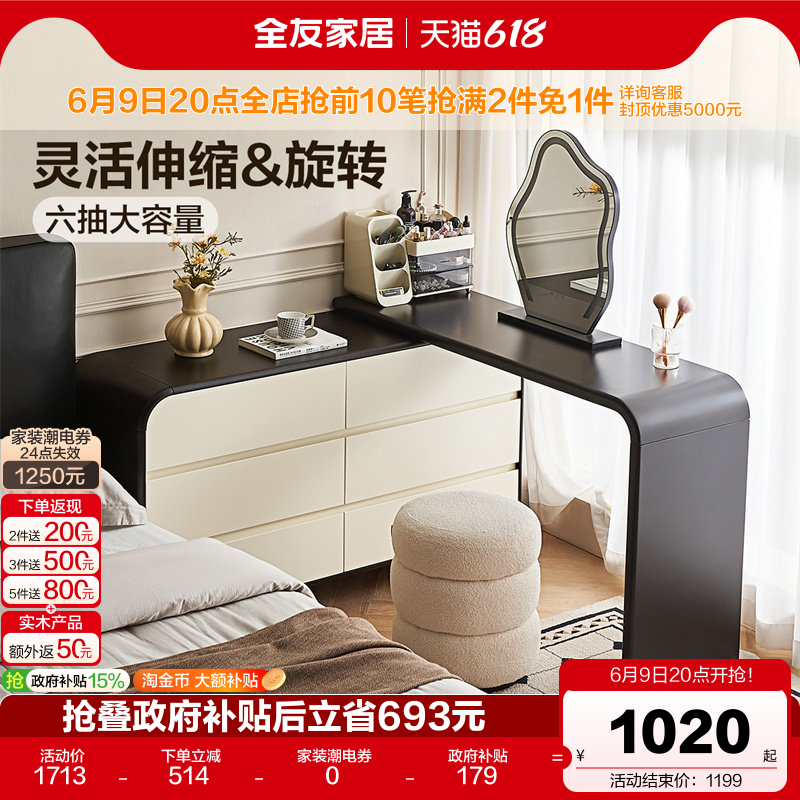 全友家居复古风可伸缩旋转梳妆台斗柜一体小户型卧室化妆桌带妆镜