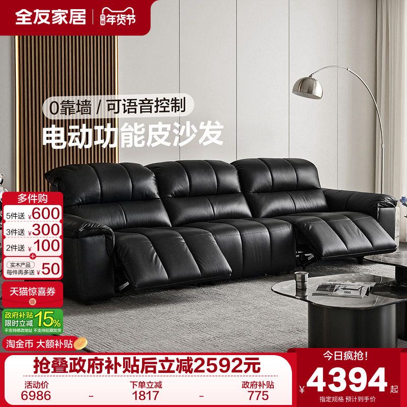全友家居零靠墙电动功能沙发客厅2025新款高端轻奢黑色真皮沙发,住宅家具,功能沙发,淘宝优惠券,粉丝福利购,淘宝优惠卷
