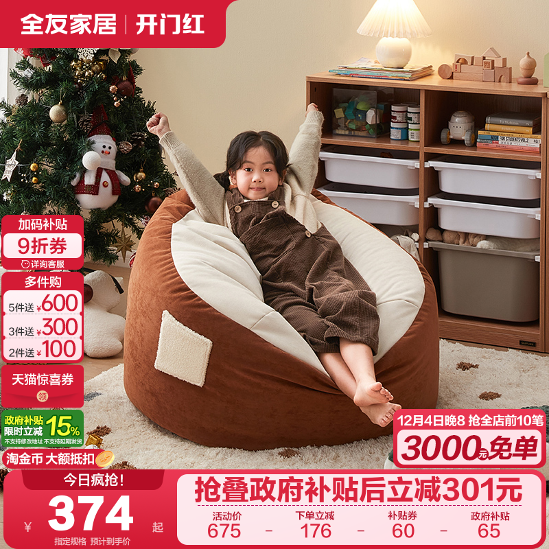 全友家居儿童沙发懒人沙发