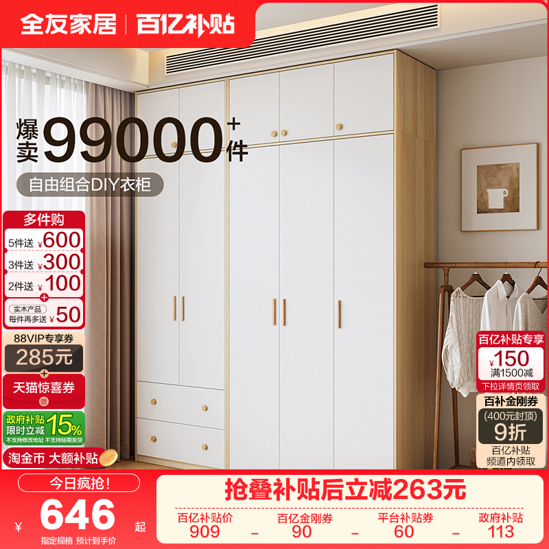 政府补贴全友家居现代简约衣柜家用卧室家具衣橱北欧收纳大柜子,住宅家具,自由组合衣柜,淘宝优惠券,粉丝福利购,淘宝优惠卷