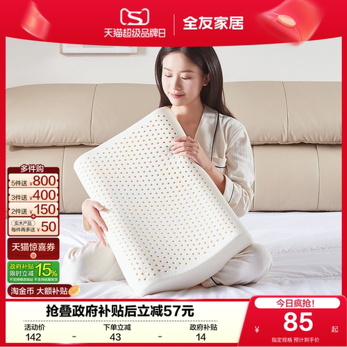 全友家居乳胶枕护颈枕