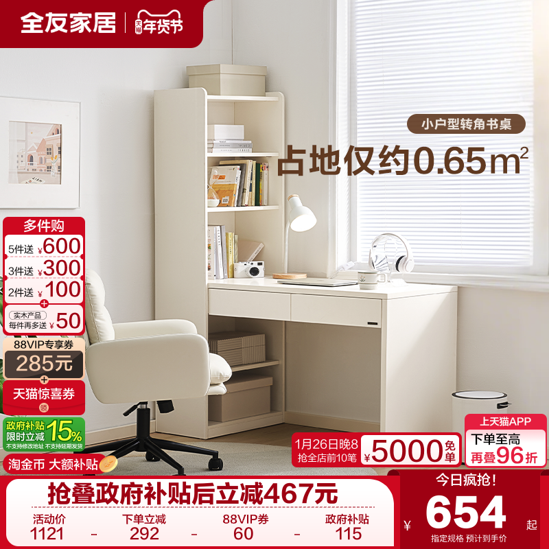 全友家居奶油风书桌客厅书柜书桌一体式卧室家用电脑桌学生写字桌,住宅家具,连体书桌柜,淘宝优惠券,粉丝福利购,淘宝优惠卷