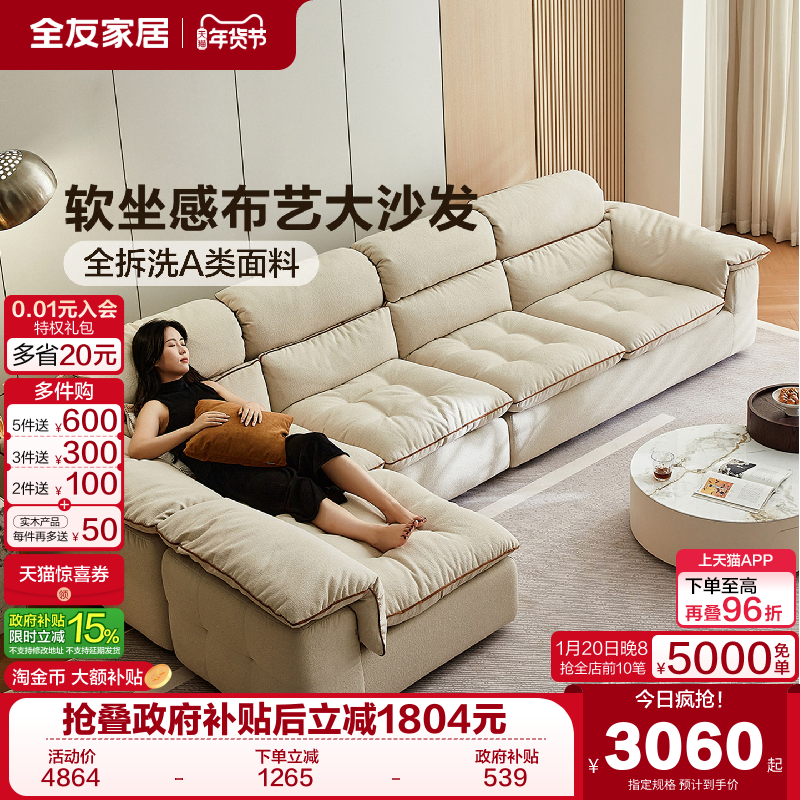 全友家居奶油风布艺沙发2025新款贵妃位转角家用客厅可拆洗沙发,住宅家具,布艺沙发,淘宝优惠券,粉丝福利购,淘宝优惠卷