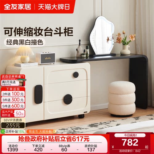 全友家居法式可伸缩梳妆台
