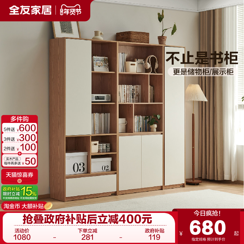 全友家居现代简约书房靠墙组合书柜客厅收纳展示柜沙发边柜储物柜,住宅家具,组合书柜,淘宝优惠券,粉丝福利购,淘宝优惠卷