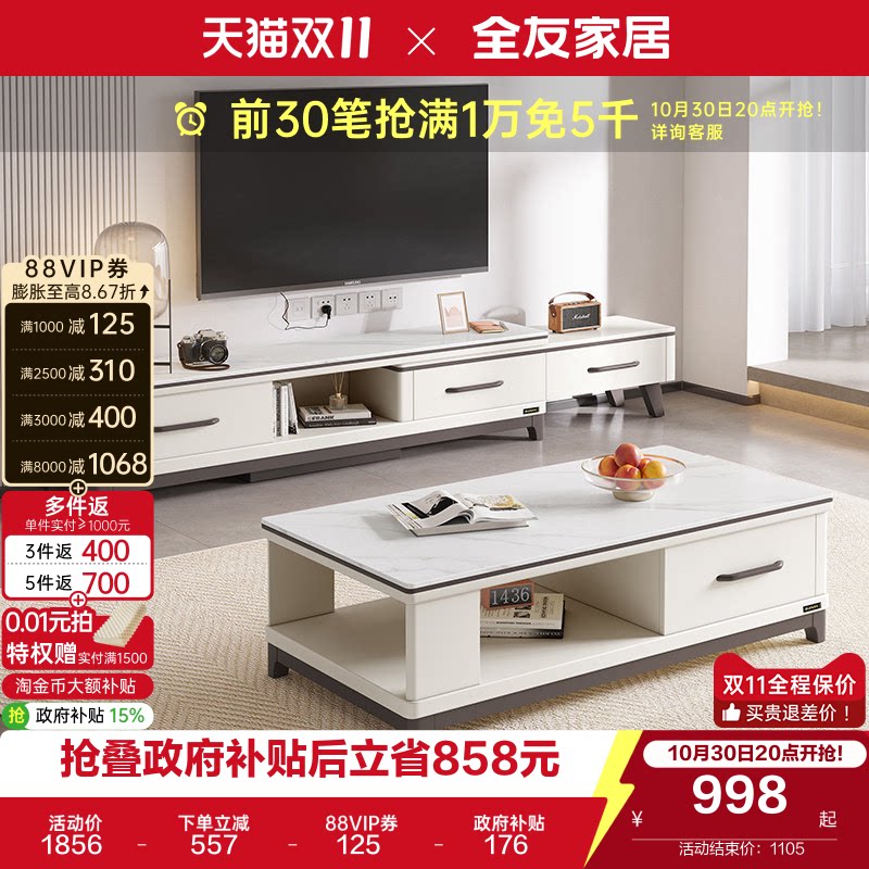 全友家居北欧风客厅小户型收纳储物一体伸缩岩板电视机柜茶几组合